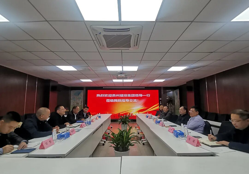 共筑未來(lái)|貴州建投集團(tuán)高層代表團(tuán)蒞臨貴陽(yáng)市建筑設(shè)計(jì)院開展深度交流活動(dòng)
