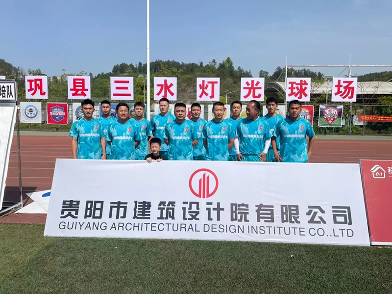綠茵逐夢展風(fēng)采！貴陽建筑設(shè)計院黔靈鎮(zhèn)足球隊閃耀岑鞏鎮(zhèn)超賽場
