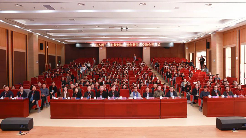 科技入黔 | 黨委書(shū)記、董事長(zhǎng)蔣美榮先生應(yīng)邀出席鄉(xiāng)村規(guī)劃與建設(shè)創(chuàng)新學(xué)術(shù)交流會(huì)