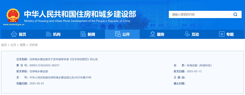 重磅??！全文強(qiáng)條《住宅項(xiàng)目規(guī)范》來了??！5月1日實(shí)施